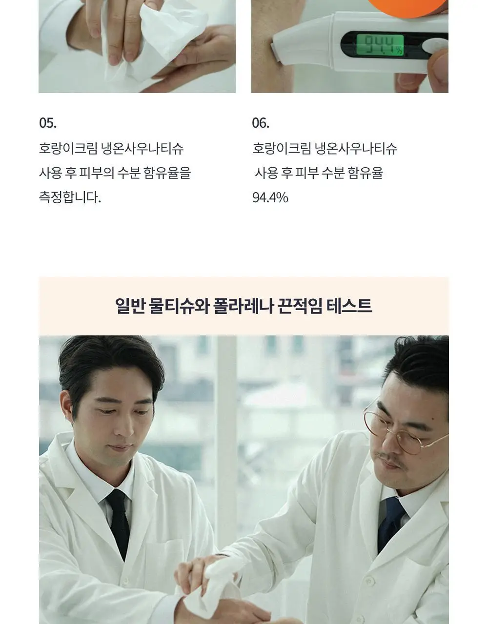 [냉온사우나] 폴라레나 호랑이크림티슈 5매입 상세페이지 92